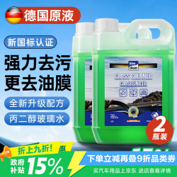 blue chem 0度去油膜虫胶玻璃水 2瓶装