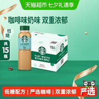 移动端、88VIP：星巴克 星选馥芮白270ml*15瓶低糖瓶装即饮咖啡饮料