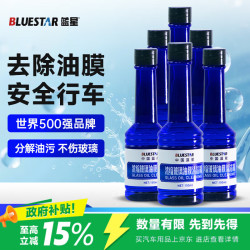 蓝星 去油膜汽车用品玻璃水添加剂汽车玻璃油膜去除剂150ml*6