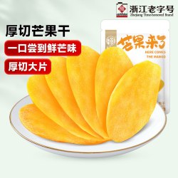 华味亨 芒果干水果干厚切500g果脯蜜饯零食品芒果肉干特产-T16优选