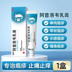 恒医森 阿昔洛韦软膏乳膏正品单纯疱疹带状疱疹感染水痘外用药膏旗舰店H1