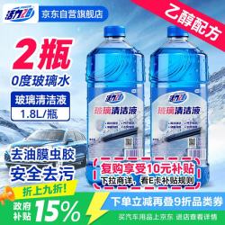 活力28 乙醇0度玻璃水1.8L*2瓶 汽车玻璃水去油膜玻璃清洁剂除虫胶鸟粪雨