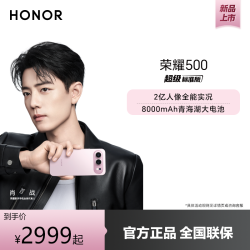 荣耀 500 焕新版 16GB+512GB 月光银 双卡 全网通版手机