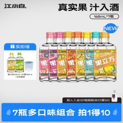 江小白 果立方168mL*7瓶微醺果汁酒女士低度甜酒果酒