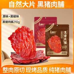 臻夫子 原切黑猪肉脯原味手撕大片装靖江潮汕风味特产纯猪肉脯零食