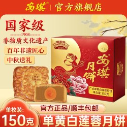 安琪 单黄莲蓉月饼中秋节老广式月饼广东广州香港送礼品单个装