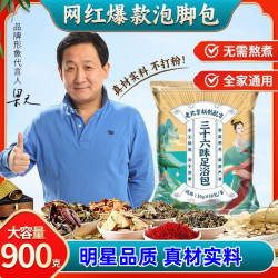 轻山悦色 泡脚药包艾草叶红藏花生姜花椒中药草本足浴包粉球洗脚男女士CX