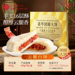 嘉华食品 嘉华大月饼一个云腿老式酥皮云南特产宣威火腿肉中秋传统送礼盒装