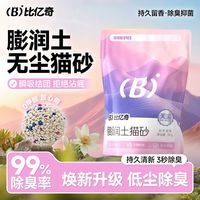 比亿奇 新款猫砂升级膨润土砂除臭结团低尘不沾底大包批发无尘猫砂10kg