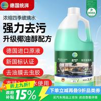 统湃 汽车玻璃水去油膜虫胶鸟粪强力浓缩型小米SU7理想问界蔚2L