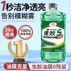 易驹 汽车玻璃水强力去污去油膜车用除虫胶树胶浓缩液雨刮水四季通用型 单瓶