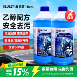 蓝星 乙醇汽车玻璃水-30度 2L*2瓶 冬季防冻去油膜去污雨刮水四季通用