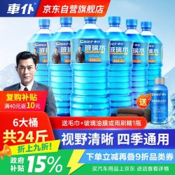 车仆 CP10092 液体玻璃水 0℃ 2L*6瓶