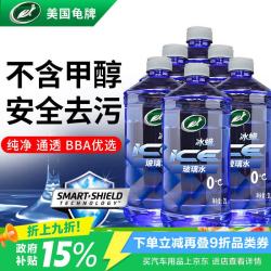 龟牌 冰蜡玻璃水 0℃ 晶莹版 6瓶装