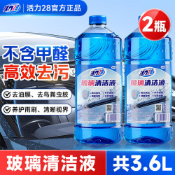 活力28 玻璃水1.8L瓶装 乙醇玻璃清洁液无甲醛去油膜虫胶呵护雨刷条 1.8L*2瓶