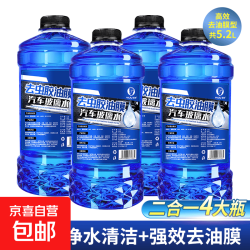 玻璃水强力去污去油膜玻璃清洁养护冬季便携强力去污除虫胶雨刮液 推荐旗舰型4大桶 -15度 北方四季专用