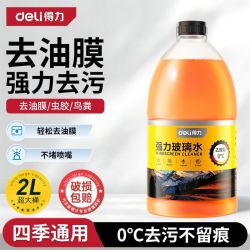 得力 汽车防冻玻璃水清理去污去油膜虫胶夏季专用乙醇玻璃水 2L 浓缩型+强力去油膜 0度 乙醇基础款