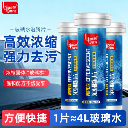 标榜 biaobang）车用玻璃水泡腾片通用车型去油膜汽车固体雨刮水浓缩液雨刷精  玻璃水泡腾片（1片可兑水4L）
