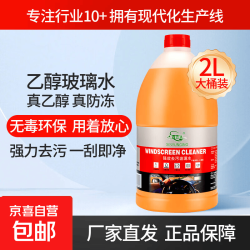 京喜乙醇玻璃水去油膜强力去污虫胶大瓶快递 0度 2L*2桶