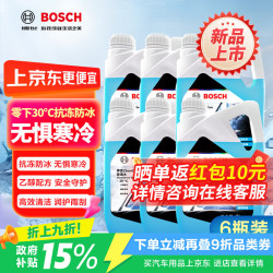 博世 汽车冬季玻璃水强力乙醇雨刮水特斯拉宝马奔驰四季通用6瓶 -30度
