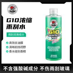 SGG 100兑水 G10浓缩雨刮水