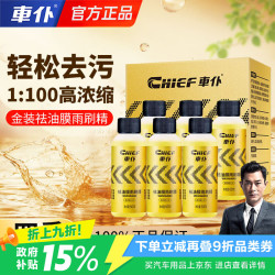 车仆 金装祛油膜雨刷精 浓缩玻璃水 6支
