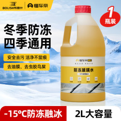 布雷什 懂车帝联名玻璃水大桶10升 一汽大众玻璃水 0度玻璃水 去油膜去污 玻璃水-15度2L