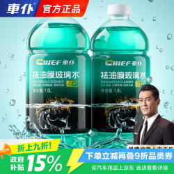 车仆 玻璃水去油膜汽车玻璃水车用去油膜虫胶雨刮水1.8L*2瓶装