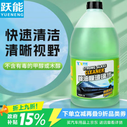 跃能 汽车玻璃水四季通用0度强力去污渍除油膜去虫胶乙醇0°雨刮水2L*4
