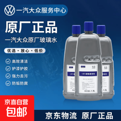大众（Volkswagen）原厂汽车玻璃水/车窗清洗剂适用迈腾速腾宝来 -8°C原厂玻璃水*3瓶 (四季通用)