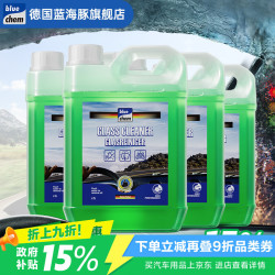 blue chem 汽车玻璃水去油膜雨刮水0度*4瓶强力浓缩去虫胶奥迪奔驰四季通用
