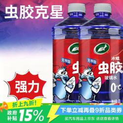 龟牌 冰蜡虫胶汽车玻璃水去油膜雨刮水宝马奔驰通用夏季0°2L*2瓶600213