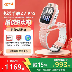 小天才 电话手表翻转双摄视频通话GPS定位安全监控官方旗舰正品新品Z7Pro初樱粉咨询享豪礼权益大礼包官方标配