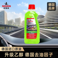 NIGRIN 德国尼格林汽车玻璃水强力去污去油膜特斯拉乙醇雨刮水通用车型 1瓶2L体验装 超净款