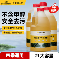 布雷什 懂车帝联名玻璃水大桶10升 一汽大众玻璃水 0度玻璃水 去油膜去污 玻璃水0度2L*4