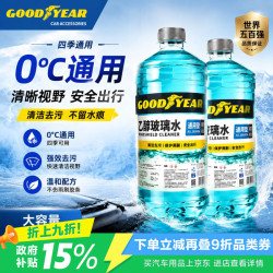 固特异 Goodyear）乙醇玻璃水0度新国标汽车强力去油膜特斯拉虫胶新能源雨刮水2瓶