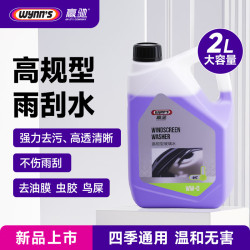 赢驰 汽车玻璃水强力去污去油膜专用雨刮水冬季防冻零下0-25度乙醇 玻璃水4瓶赠 0度