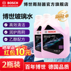博世 汽车风挡玻璃水清洁剂雨刮水强力去污去虫胶 去油膜清洁剂 -2°C  强力清洁 -2度