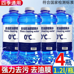 轩之梦 去污渍玻璃水强力清洁去油膜虫胶夏季防雨整箱四季汽车雨刮水 -15度以上可用/4桶装4800ml 防冻