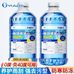 易驹 镀膜防雨玻璃水 0度 1.3L*2桶