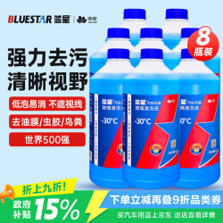 蓝星 星美堂-30°C 2L*8瓶装四季通用汽车防冻玻璃水去油膜雨刮精