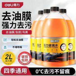 得力 汽车防冻玻璃水清理去污去油膜虫胶夏季专用乙醇玻璃水 8L 浓缩型+强力去油膜 0度 乙醇基础款