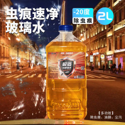 法航 虫痕净玻璃水新国标除油膜除虫胶除虫痕无甲醛 0° 2L 除油膜，除虫痕，除污渍，夏季