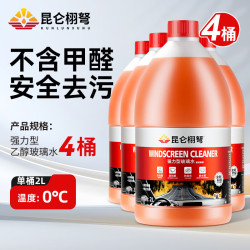 昆仑栩弩 全款汽车玻璃水冬季防冻清洁去油膜去虫胶汽车四季通用 4瓶装 高效清洁清澈无痕
