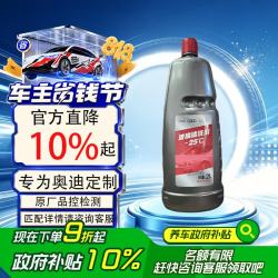 奥迪 原厂玻璃清洗剂去油膜清洁 -25℃车窗玻璃水 雨刮液 2L装