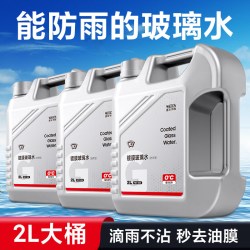 维尔卡特 汽车用玻璃水镀膜专用强力去污去油膜不挂水雨刮器液夏季四季通用 0℃防雨去污去油膜-2大桶