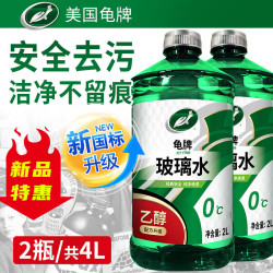 龟牌 硬壳盾汽车玻璃水防冻雨刮水清洁剂挡风清洗防冻玻璃液雨刷精 白金 高纯品质 0℃ 2L * 1瓶
