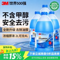 3M 乙醇型玻璃水 强力去污去油膜 2L*4瓶
