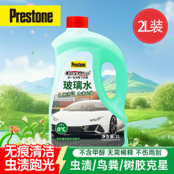 百适通 夏季玻璃水汽车玻璃水强力去污去油膜雨刮雨刷水无甲醇通用 0度无甲醇 强效除渍去油膜*1瓶
