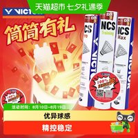 88VIP：VICTOR 胜利羽毛球NCS TRAIN人造球耐打飞行稳